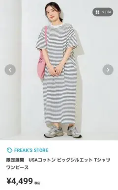 FREAK'S STORE♥️新品未使用Tシャツワンピース
