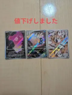 ポケモンカード ムンナ ガマガル マメパト 3枚セット