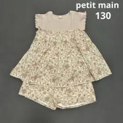 【値下げ不可】　プティマイン　花柄　セットアップ　130