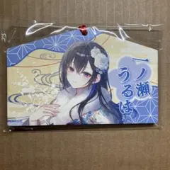 一ノ瀬うるは　絵馬　ぶいすぽっ！謹賀新年2026