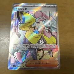 ナンジャモ SR SV2D クレイバースト 091/071