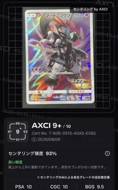 ポケカ アーマードミュウツー PROMO 365/SM-P Mewtwo ⑥ - メルカリ