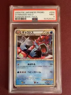【psa9】ギャラドス色違いPROMO