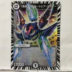 オンスロートサーフ・ドラゴン ホロ仕様 - メルカリ