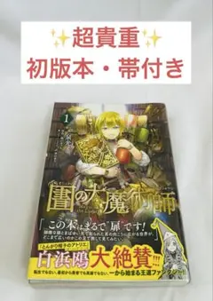 全巻初版帯付き 図書館の大魔術師 1〜9巻 全巻セット 未開封品有り