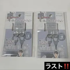 \最安値/【匿名配送】キーホルダーステーション 2個 推し活 ぬい活