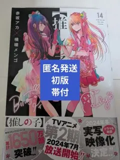 2025年最新】推しの子 初版の人気アイテム - メルカリ