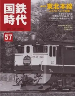 【惜しい新品未使用品】KATO：EF57＆TOMIX：国鉄旧型客車(東北本線) 惜しい新品未使用品】KATO：EF57＆TOMIX：国鉄旧型客車(東北本線