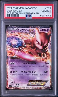 PSA10 】ミュウツーEX 25th プロモ 022/025 - メルカリ