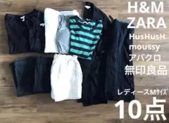 まとめ売り　10点　レディース　H&M ZARA マウジー　カーディガン