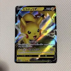 ピカチュウV RR S8b VMAXクライマックス 045/184