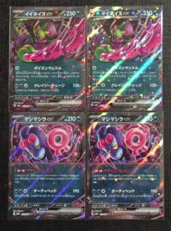 【テラスタルフェスex】イイネイヌex　マシマシラex　各2枚セット⑫