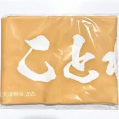 藤田ことね マフラータオル