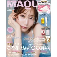 新品♡MAQUIA マキア 2026年1月号 特別版　雑誌のみ　田中みな実