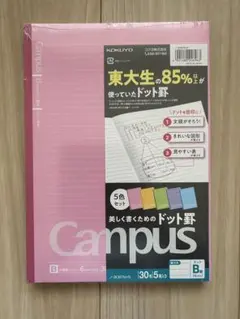 KOKUYO Campus B5 ドット罫ノート 5色セット