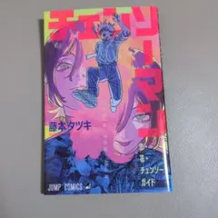 チェンソーマン レゼ編　映画来場者特典