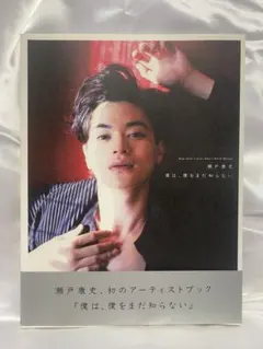2026年最新】瀬戸康史 サインの人気アイテム - メルカリ