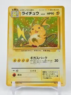 ポケモンカードゲーム 旧裏 No.026 ライチュウ LV.45