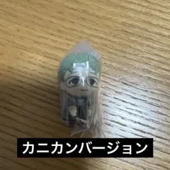 葬送のフリーレン　つまんでつなげてますこっと2 ハイター　キメ顔　カニカン　①