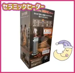 セラミックヒーター 【3in1 暖房・加湿・空気清浄】電気ヒーター 暖房器具のサムネイル