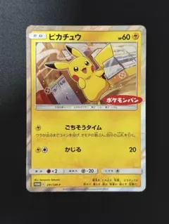 2026年最新】ピカチュウ ポケモンパン プロモの人気アイテム - メルカリ