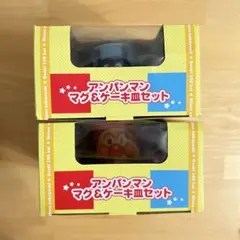 アンパンマン マグ＆ケーキ皿　2個セット