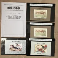 2025年最新】中国 切手 1992の人気アイテム - メルカリ