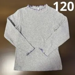 キッズ　トップス　長袖　カットソー　120