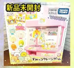 【新品未開封】すみっコぐらし すみっコクレーンゲーム