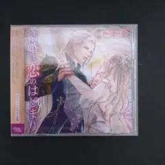 【新品未開封】　結婚は恋のはじまり　本編CDのみ　テトラポット登