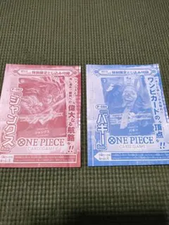 ワンピースカード シャンクス バギー ジャンプ付録