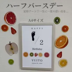 【足形アート】ハーフバースデー　1/2 ハーフカットフルーツのサムネイル