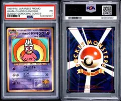 PSA1 超希少 ハマちゃんのヤドキング PSA1 超希少 ハマちゃんのヤドキング - メルカリ