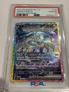 2026年最新】テラパゴスsar psa10の人気アイテム - メルカリ