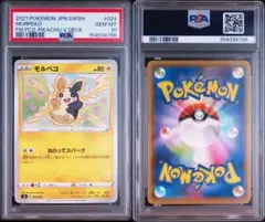 PSA10 モルペコ　009/024 2026年最新】モルペコ psa10の人気アイテム - メルカリ