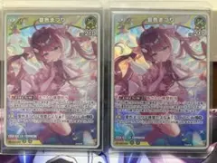 ホロライブカード 夏色まつり RR 2枚セット