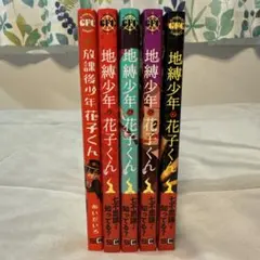 地縛少年花子くん 17巻セット 地縛少年花子くん 17巻 SQUARE ENIX｜スクウェアエニックス 通販