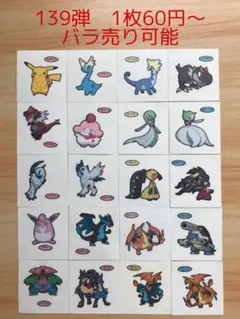 ◆139弾◆ポケモンパンデコキャラシール◆まとめ売り&バラ売り可能