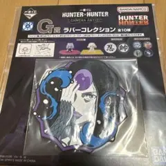 一番くじHUNTER×HUNTER G賞ラバーコレクション パーム