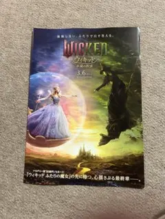 映画 Wicked ウィキッド チラシ フライヤー - メルカリ