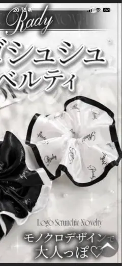 rady ロゴシュシュ ノベルティ 1個