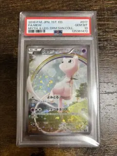 ポケモンカード ミュウ CP5 PSA10 幻伝説ドリームキラコレクション