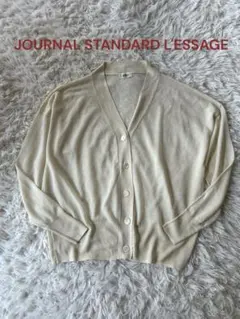 C♦︎美品ジャーナルスタンダードレサージュ　Vネックカーディガン　シアー