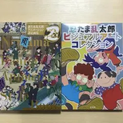 忍たま乱太郎 アニメーション設定画集 ビジュアルアートコレクション