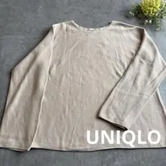 UNIQLO 3Dコットンクルーネックセーター　ベージュ 長袖ニット Lサイズ
