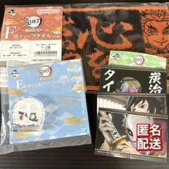 【まとめ売り】一番くじ 鬼滅の刃　E賞アクリッツ　F賞 タオル　など3点セット