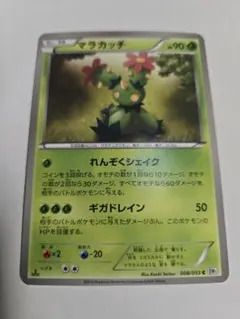 マラカッチ　bw1　れんぞくシェイク