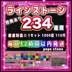 新色追加♩ ラインストーン うちわデコ ミルキーストーン 高分子ストーン