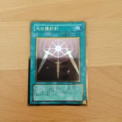 光の護封剣 DM GB 特典 プロモ 遊戯王 - メルカリ