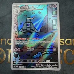 サマヨール 127/086 AR 素体 ポケモンカード ②のサムネイル